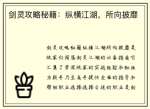 剑灵攻略秘籍：纵横江湖，所向披靡