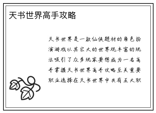 天书世界高手攻略