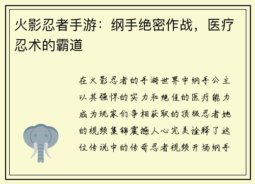 火影忍者手游：纲手绝密作战，医疗忍术的霸道