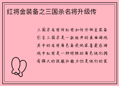 红将金装备之三国杀名将升级传