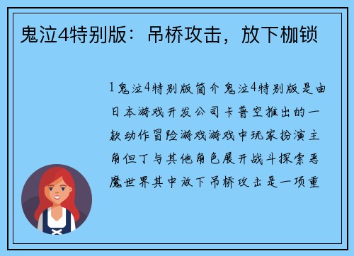 鬼泣4特别版：吊桥攻击，放下枷锁