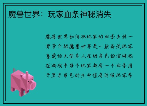 魔兽世界：玩家血条神秘消失