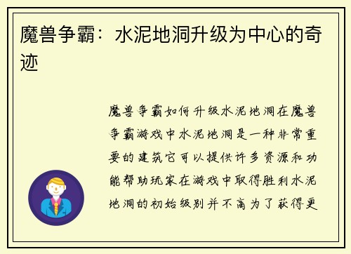 魔兽争霸：水泥地洞升级为中心的奇迹