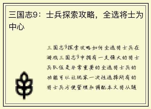 三国志9：士兵探索攻略，全选将士为中心