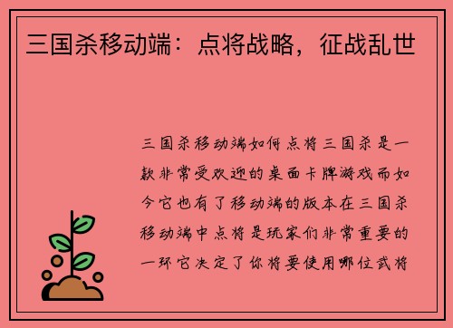 三国杀移动端：点将战略，征战乱世