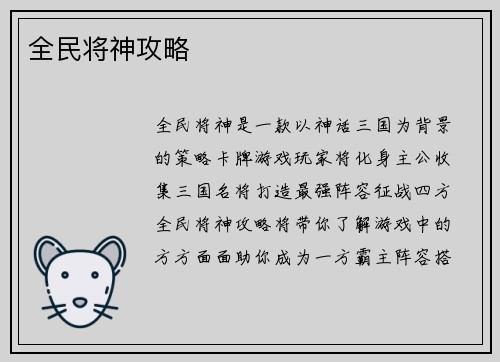 全民将神攻略