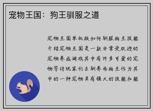 宠物王国：狗王驯服之道