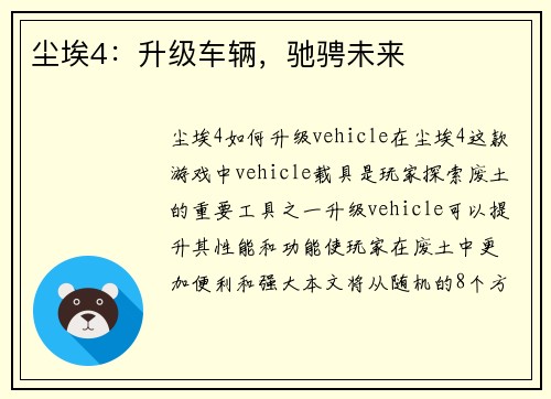 尘埃4：升级车辆，驰骋未来