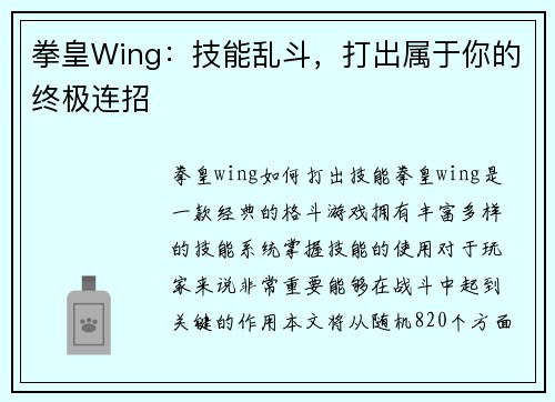拳皇Wing：技能乱斗，打出属于你的终极连招