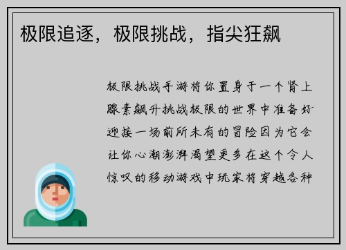 极限追逐，极限挑战，指尖狂飙