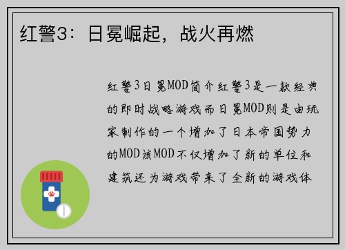 红警3：日冕崛起，战火再燃