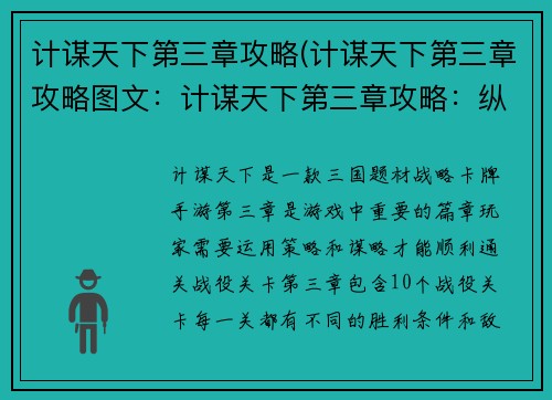 计谋天下第三章攻略(计谋天下第三章攻略图文：计谋天下第三章攻略：纵横捭阖定乾坤)