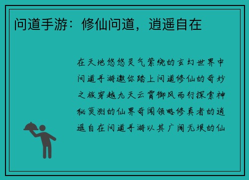问道手游：修仙问道，逍遥自在