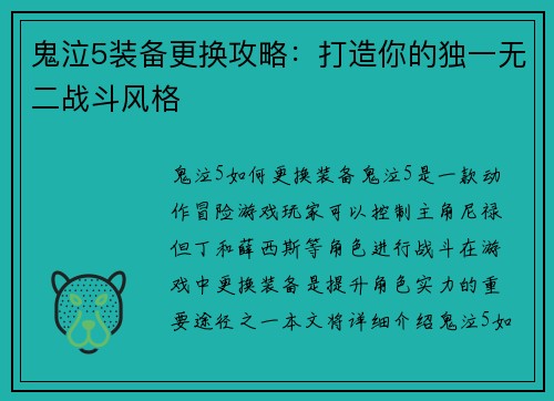 鬼泣5装备更换攻略：打造你的独一无二战斗风格