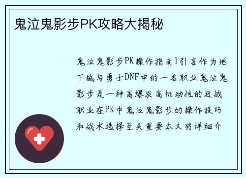 鬼泣鬼影步PK攻略大揭秘