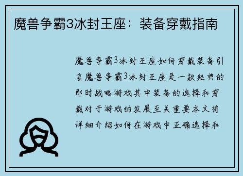 魔兽争霸3冰封王座：装备穿戴指南