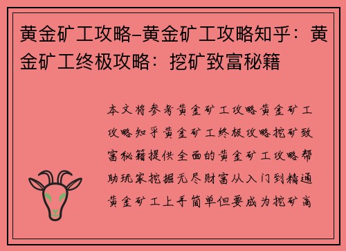黄金矿工攻略-黄金矿工攻略知乎：黄金矿工终极攻略：挖矿致富秘籍